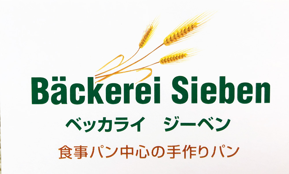 【大船】ベッカライ ジーベン買い占めたいくらい美味しいパン！谷戸池の桜と亀
